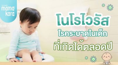 โนโรไวรัส