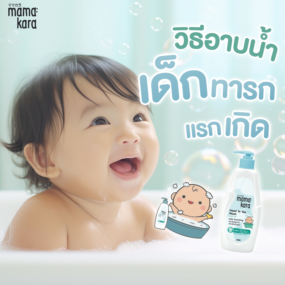 อาบน้ำเด็ก