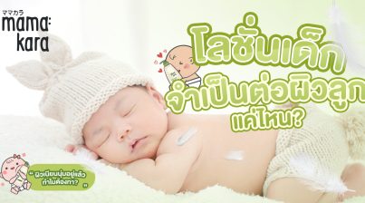 โลชั่นเด็ก