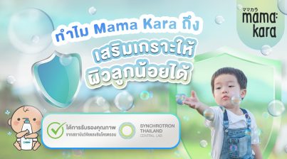 เกราะปกป้องผิว