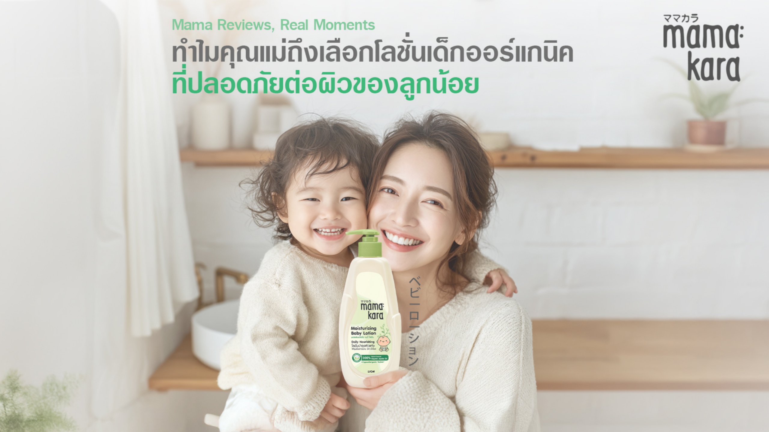 A smiling mom holding her baby and Mama Kara baby lotion, an organic baby lotion gentle and safe for delicate skin.